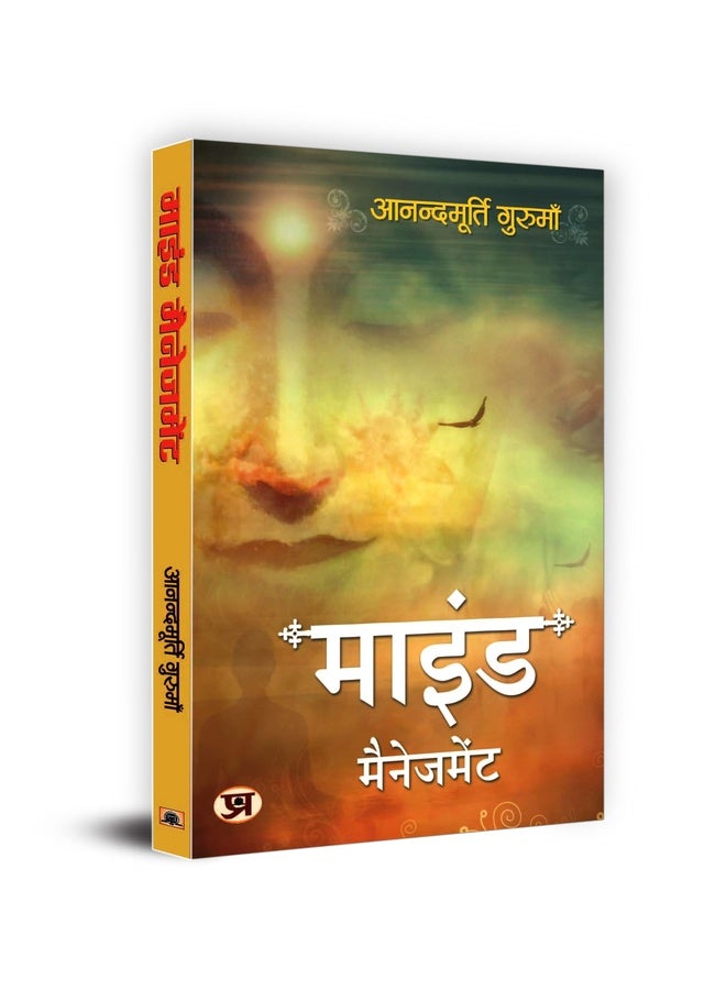 Mind Management: Unlocking Inner Peace and Spiritual Growth with Anandamurti Gurumaa Enlightening Teachings